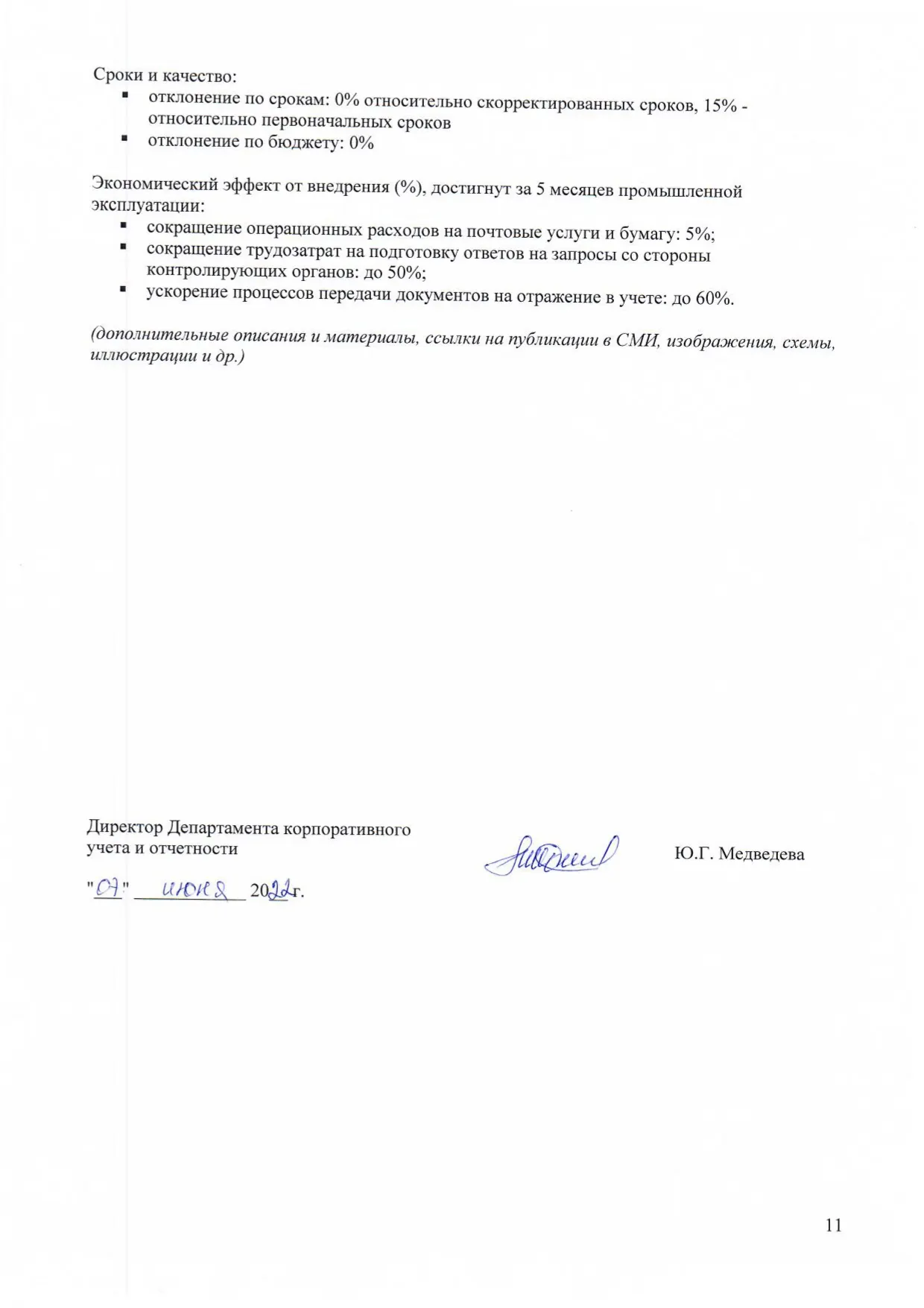 Подтверждение и отзыв Заказчик - 10 