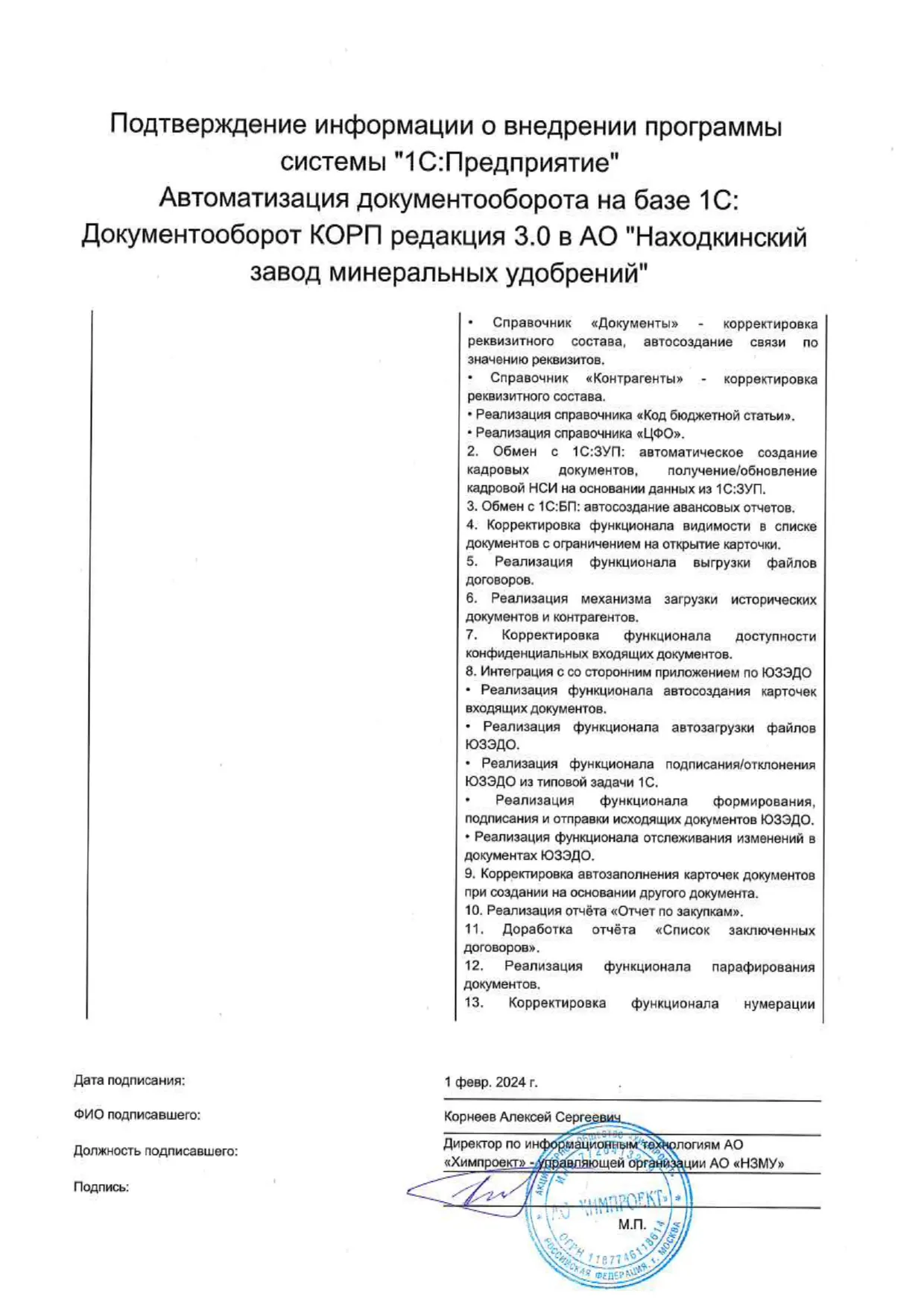 Подтверждение и отзыв Заказчик - 4 