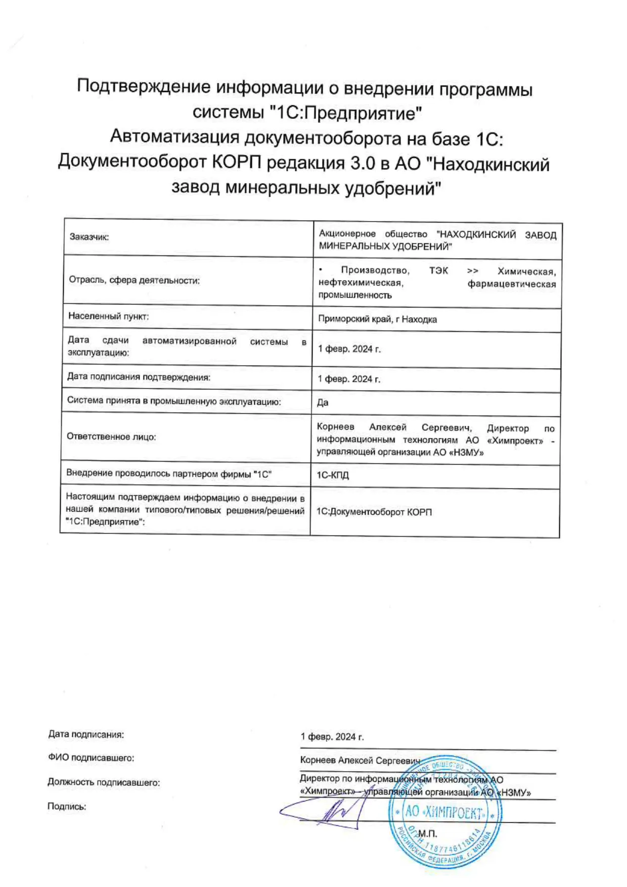 Подтверждение и отзыв Заказчик - 0 