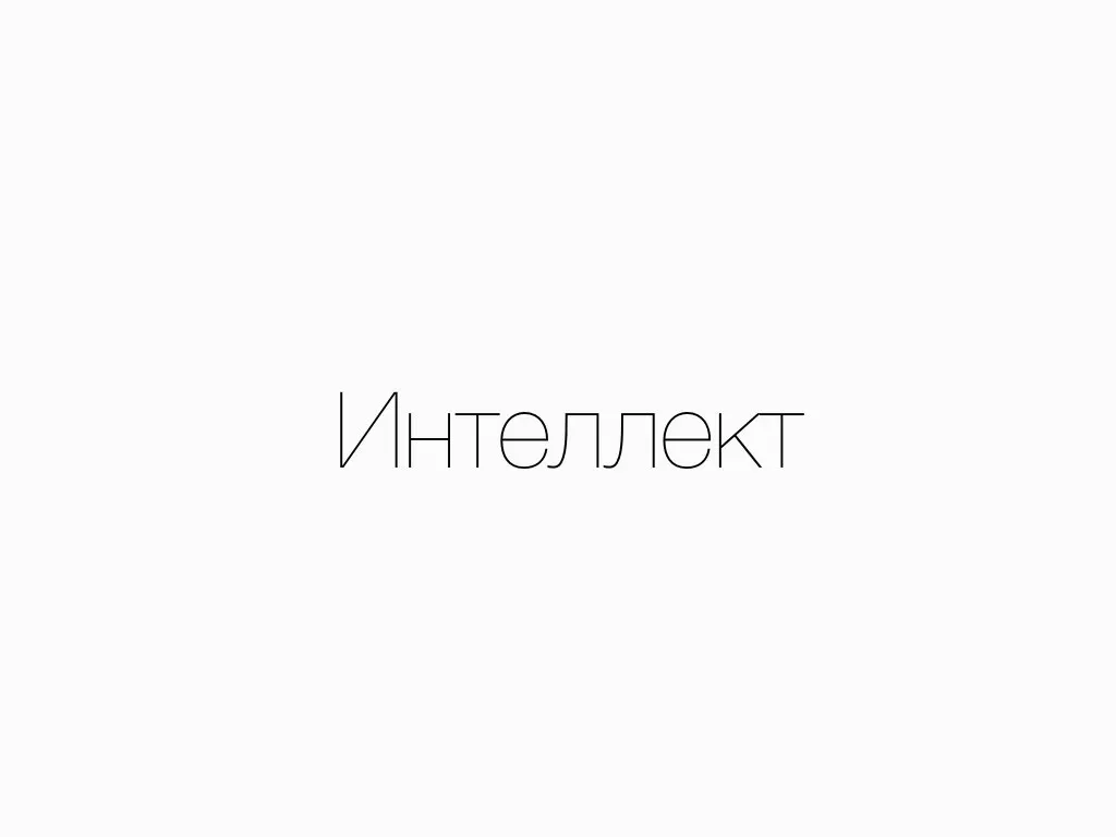 группа компаний «интеллект»