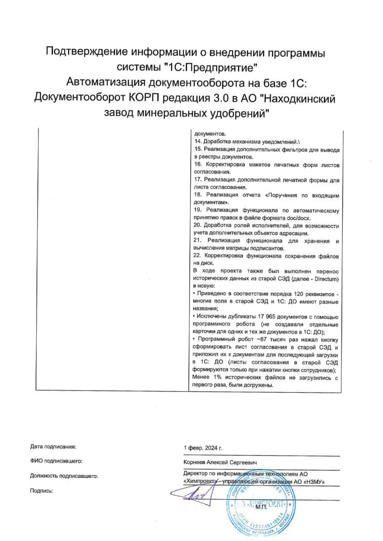 Подтверждение и отзыв Заказчик - 5 