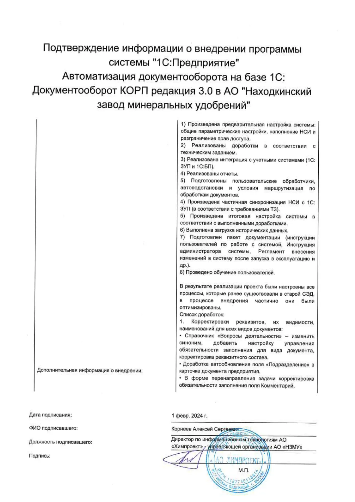Подтверждение и отзыв Заказчик - 3 