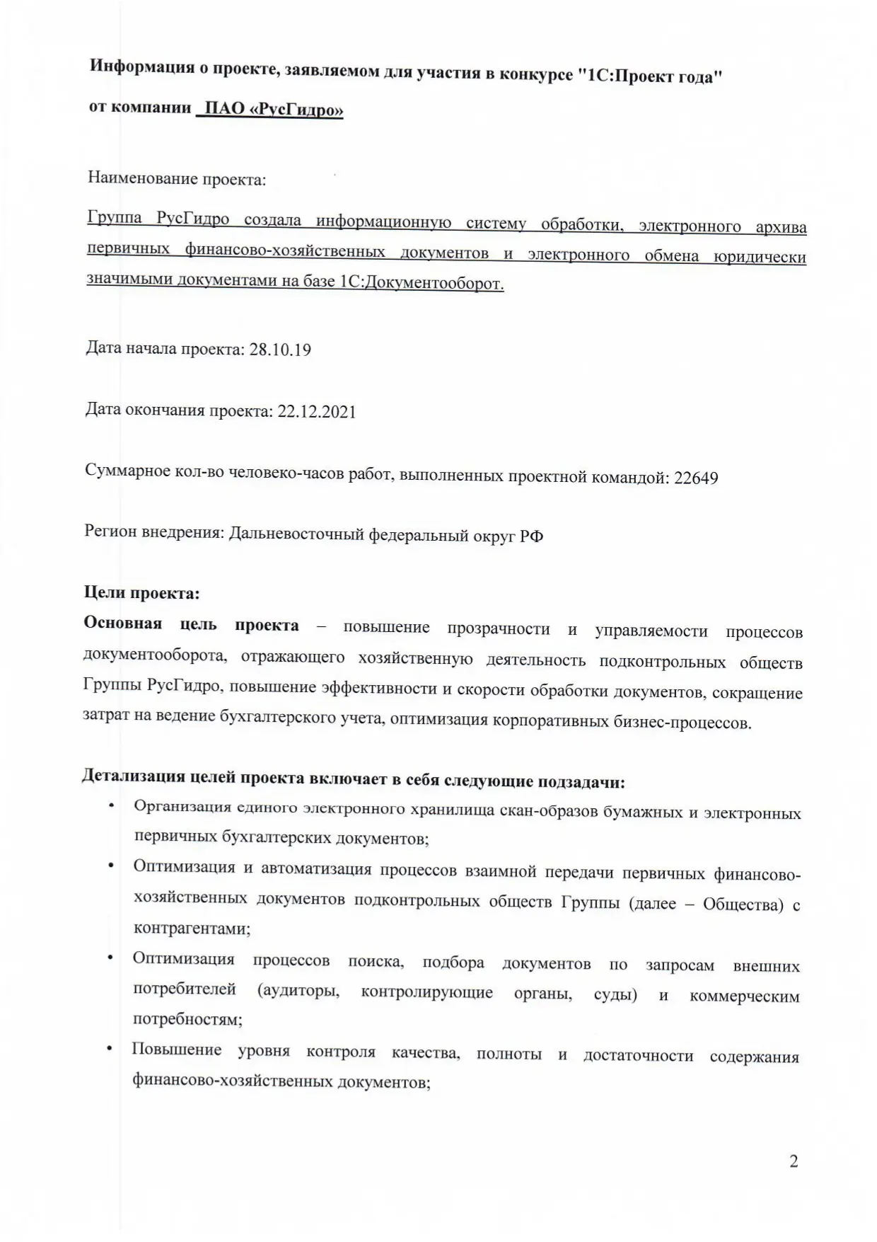 Подтверждение и отзыв Заказчик - 1 