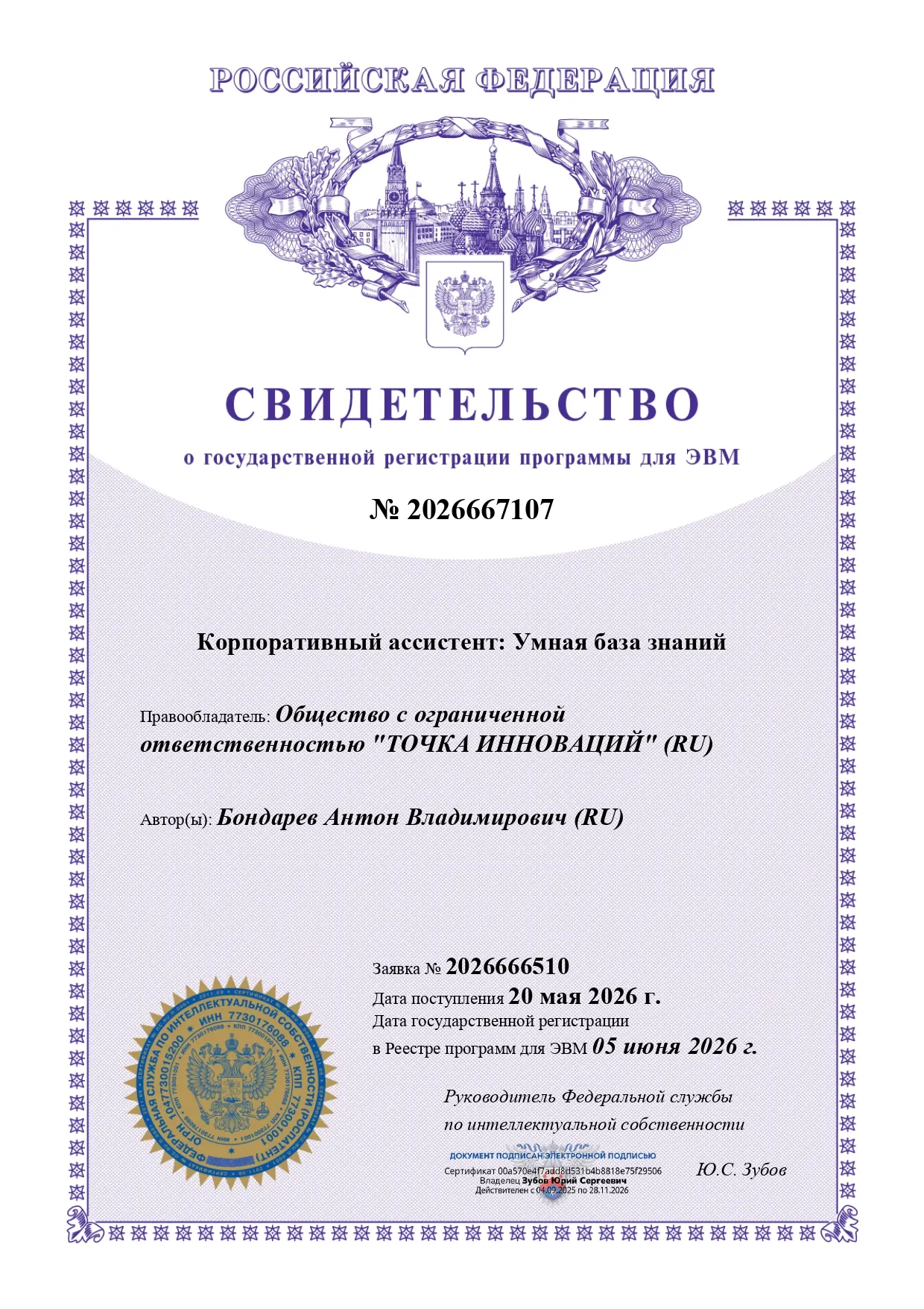 Корпоративный ассистент: Умная база знаний - Роспатент