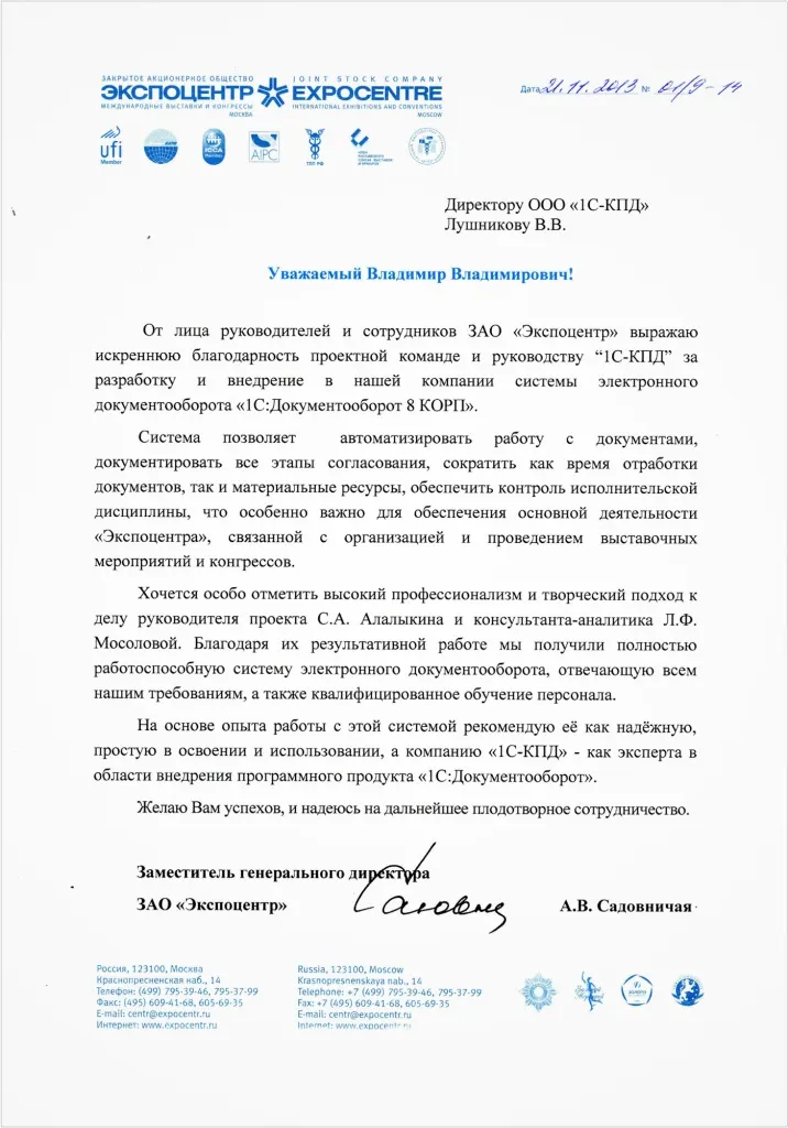 Благодарственное письмо Экспоцентр.jpeg