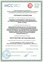 Сертификат качества ГОСТ Р ИСО 9001-2015